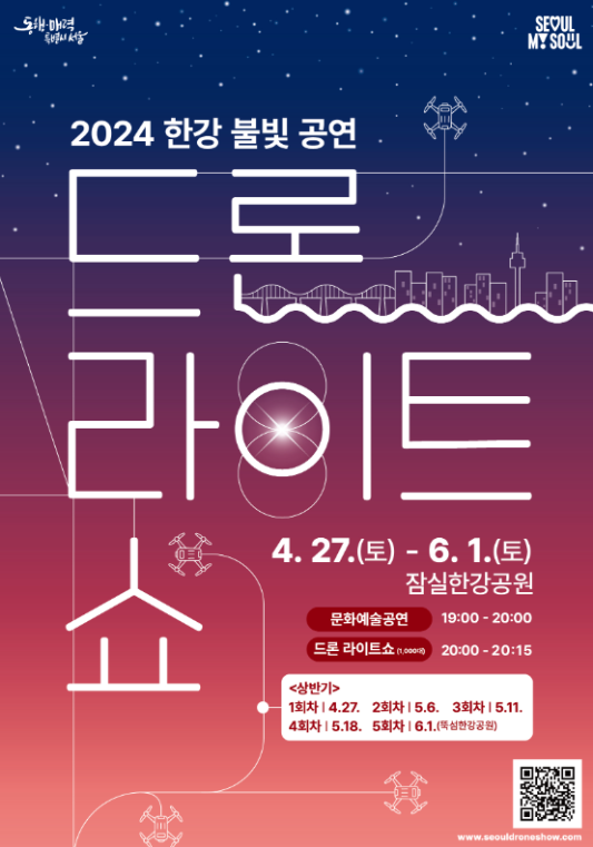 한강불빛공원 포스터