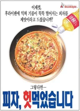 피자헛