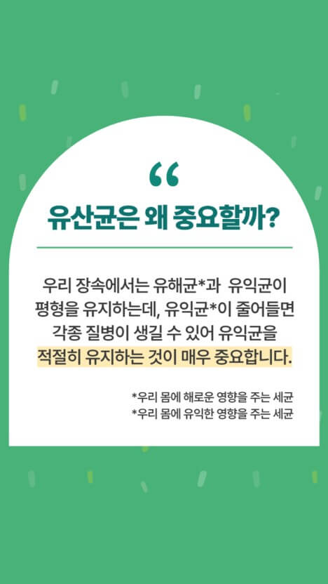 유익균이 중요