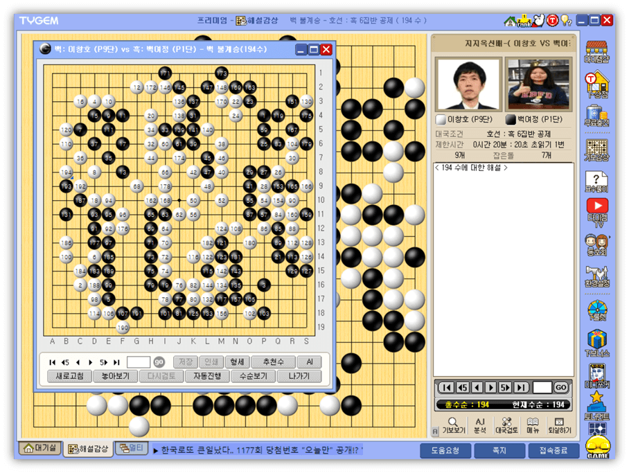 타이젬바둑 생중계 기보감상