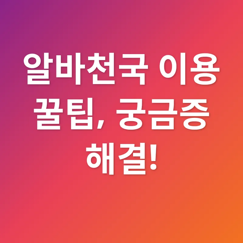 아르바이트 구하기_4