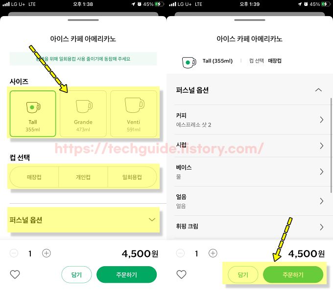 스벅 사이렌 오더 음료 주문