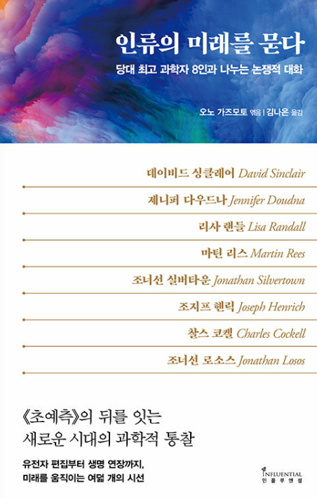 인류의 미래를 묻다