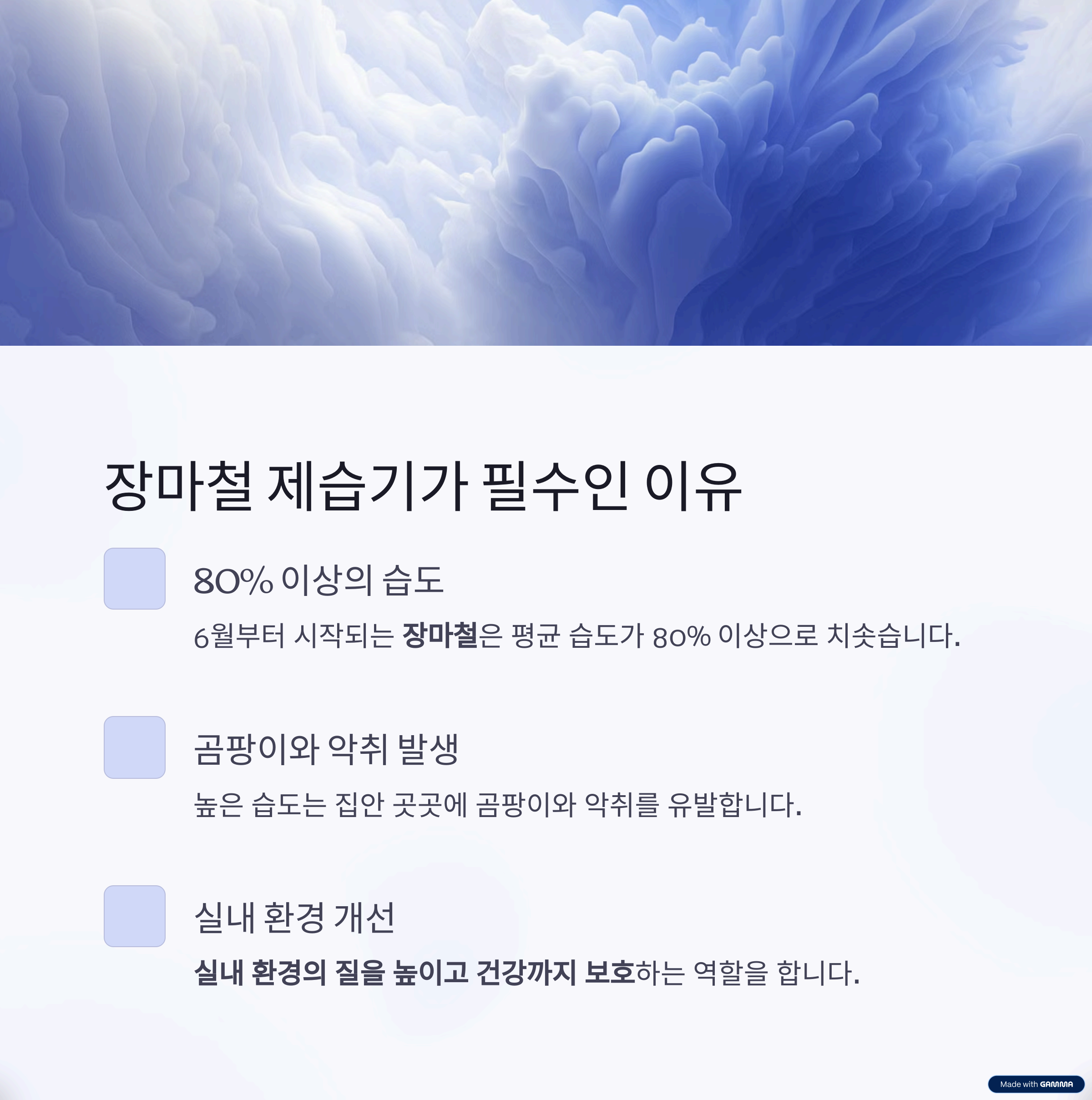 “장마철 제습기 필수템! 곰팡이, 건강, 냄새까지 해결하는 이유”