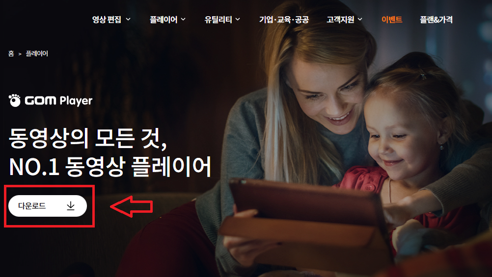 곰플레이어 다운로드