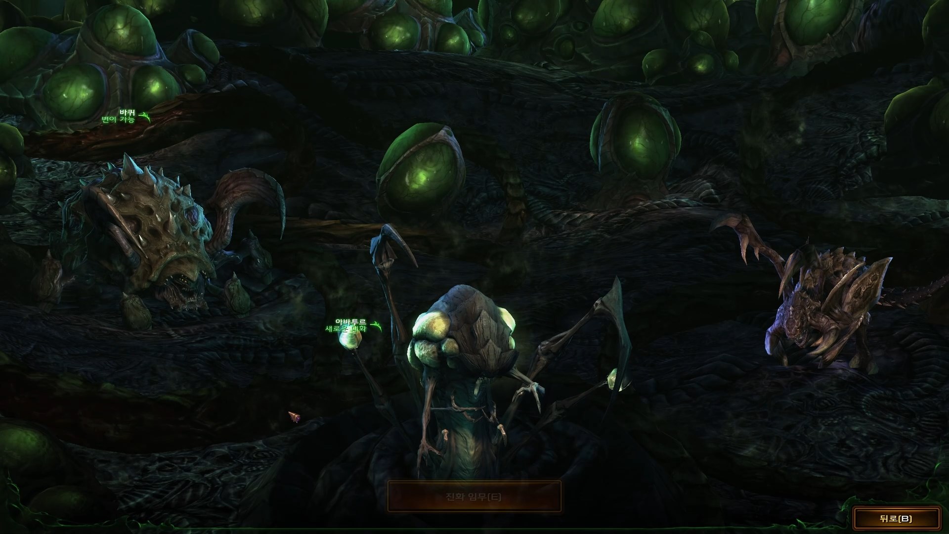 스타크래프트2 군단의 심장 - 진화구덩이