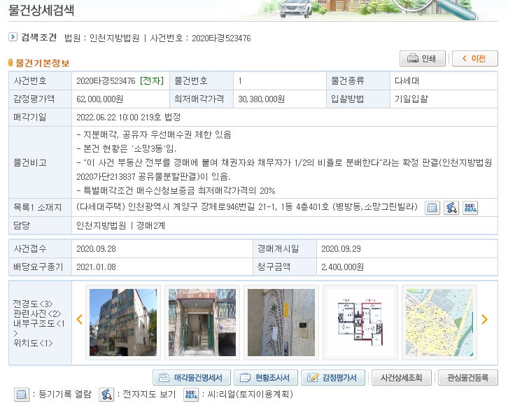 물건상세정보확인하기