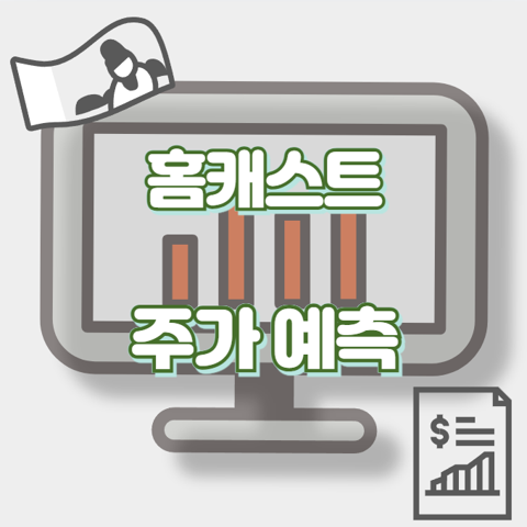 홈캐스트_썸네일