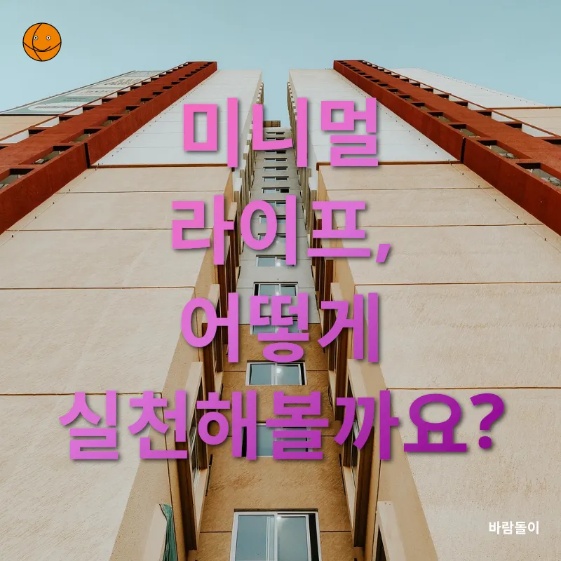 미니멀 라이프_2