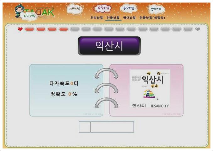 인터넷 타자연습