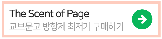 교보문고방향제최저가