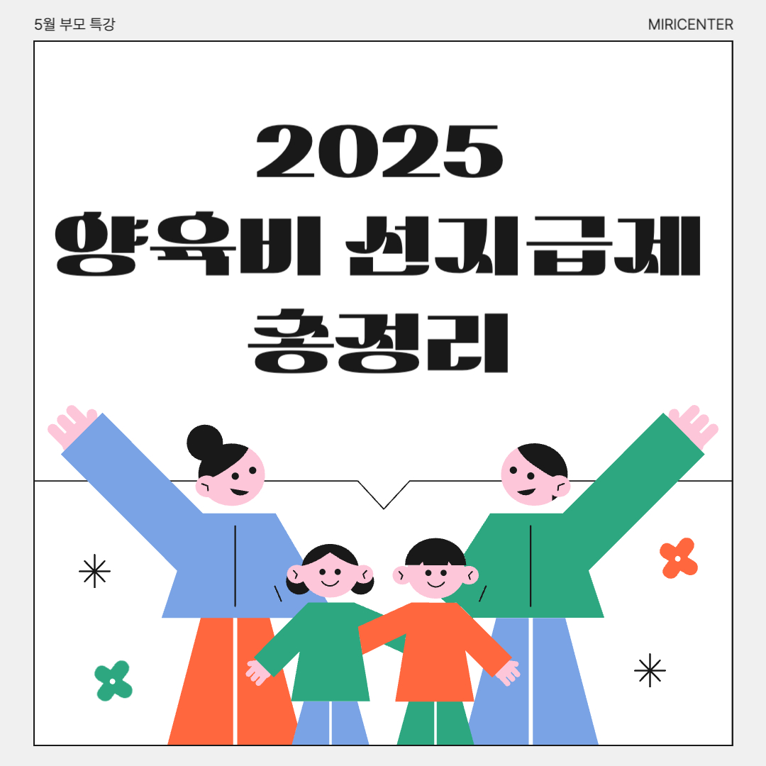 2025 양육비 선지급제 총정리