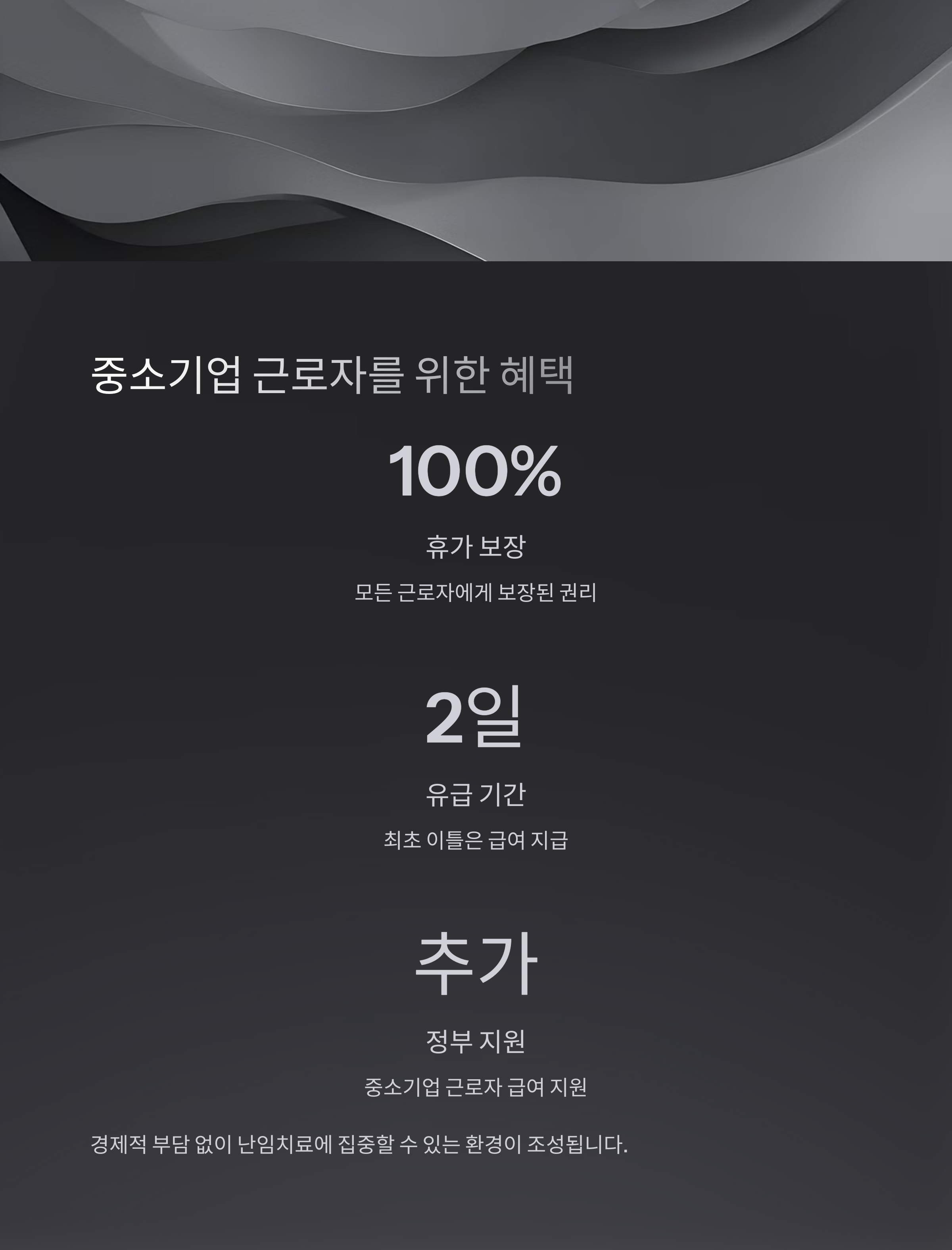 난임치료휴가 중소기업 근로자를 위한 혜택