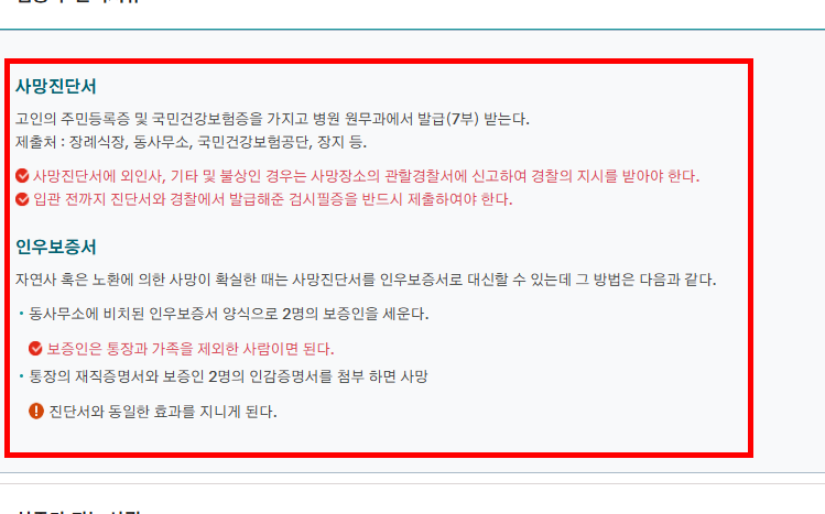 장례식장 절하는 방법 간단 소개