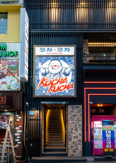 쿠차쿠차 입구 전경&amp;#44; 영등포역과 타임스퀘어 인근 위치