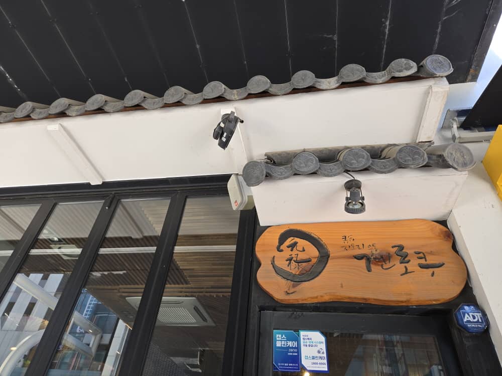 송도 겐로쿠우동