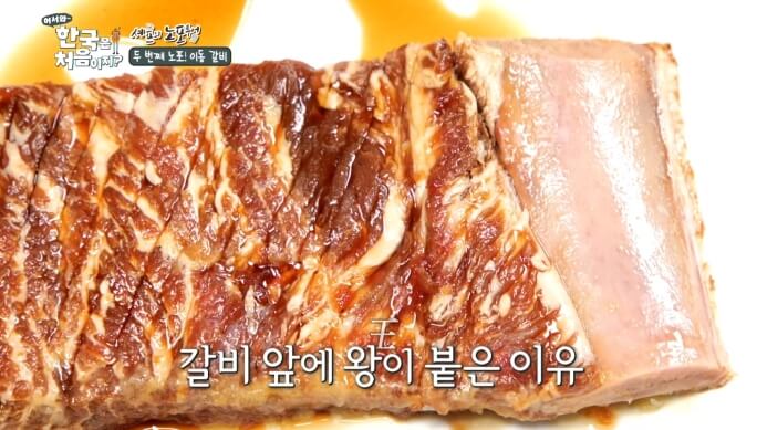 어서와-한국은-처음이지-수원왕갈비