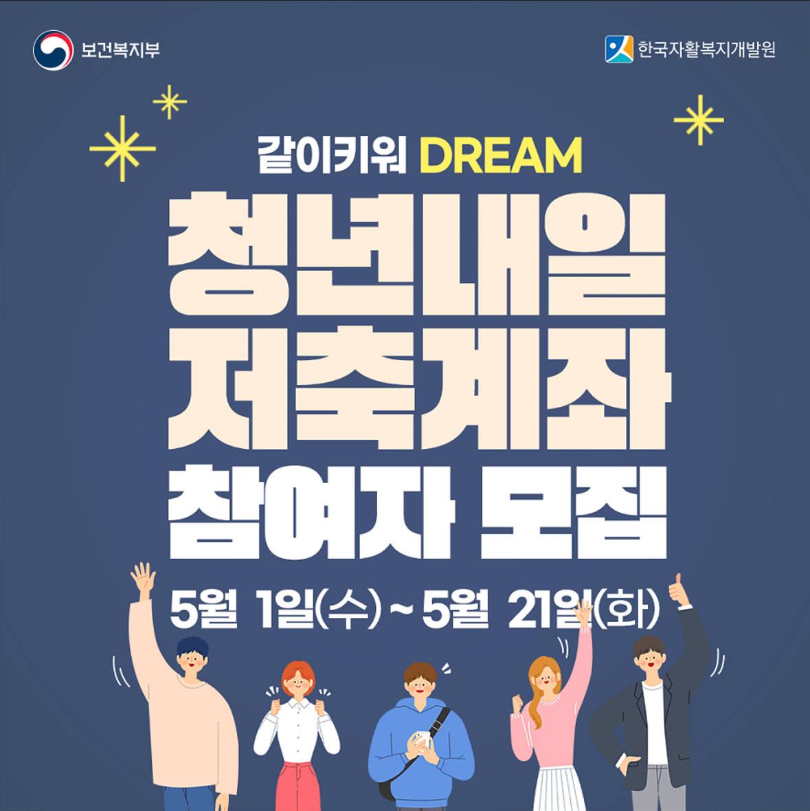 청년내일저축계좌 신청내용