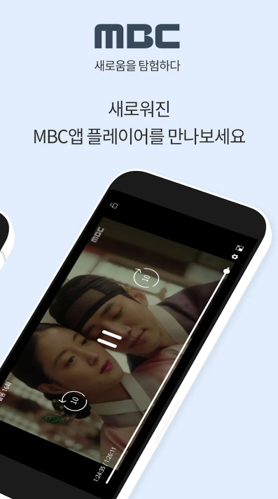 MBC 앱