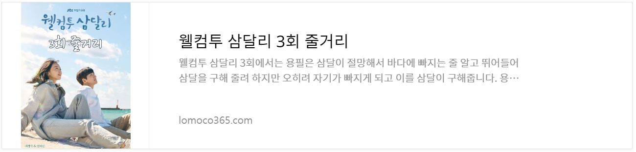 웰컴투삼달리_3회줄거리