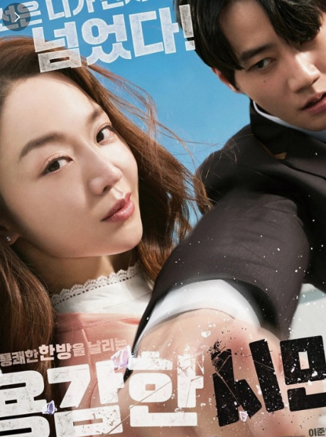 용감한 시민 영화 리뷰