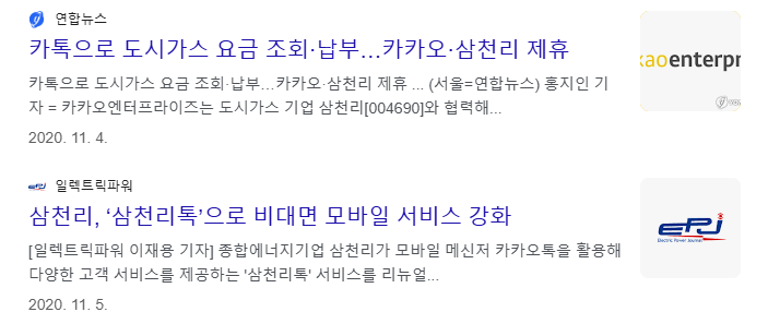 삼천리도시가스 요금조회
