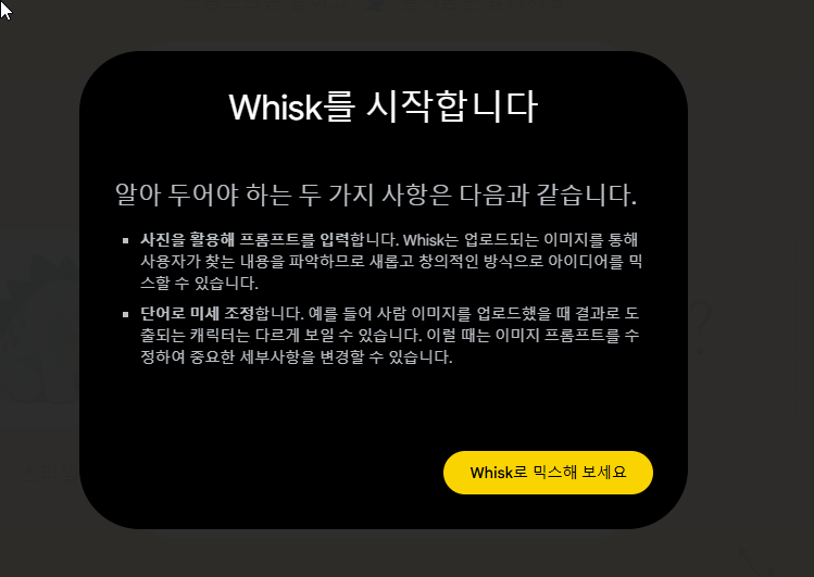 구글에서 새로 발표한 재미있는 이미지 생성 AI 툴 캡처 2