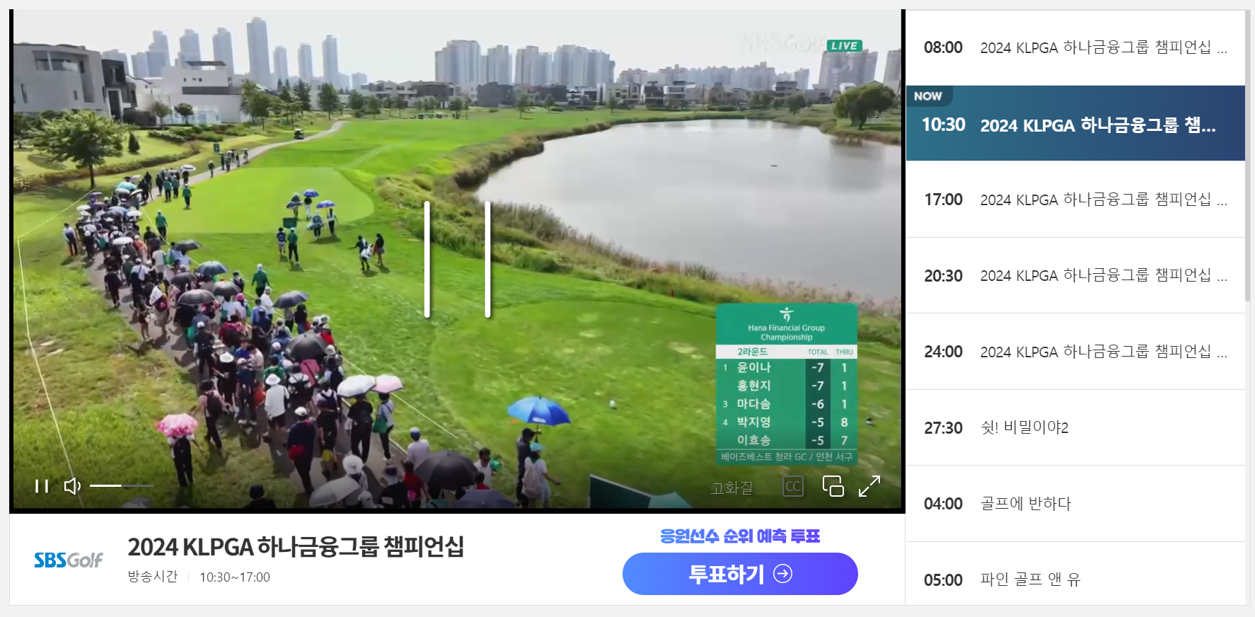 하나금융그룹챔피언십 중계_10