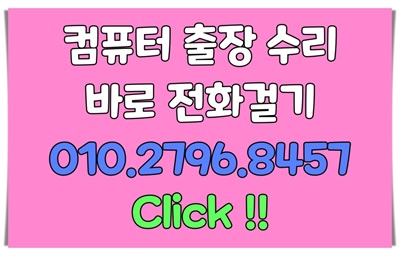 송파구 잠실새내 잠실 컴퓨터수리