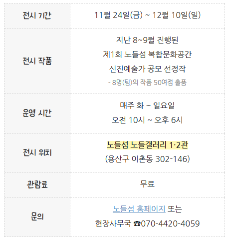 노들섬 전시회 개요