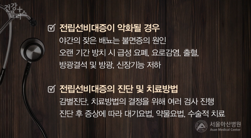 전립선비대증 치료약