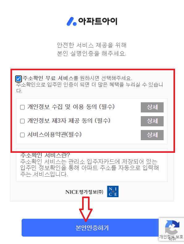 아파트 관리비 조회 아파트아이 회원가입