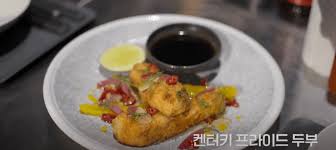 켄터키 프라이드 두부