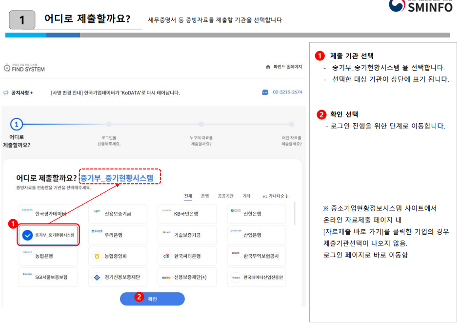 중소기업확인서 발급방법