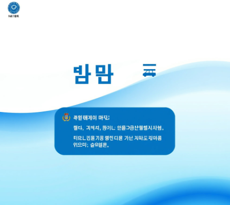 국민비서 경찰청고지안내 그림