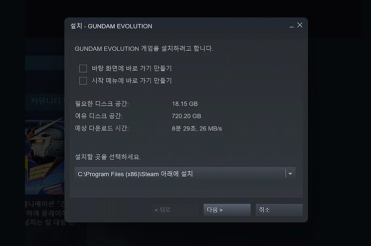 건담-에볼루션-설치-경로-지정-창
