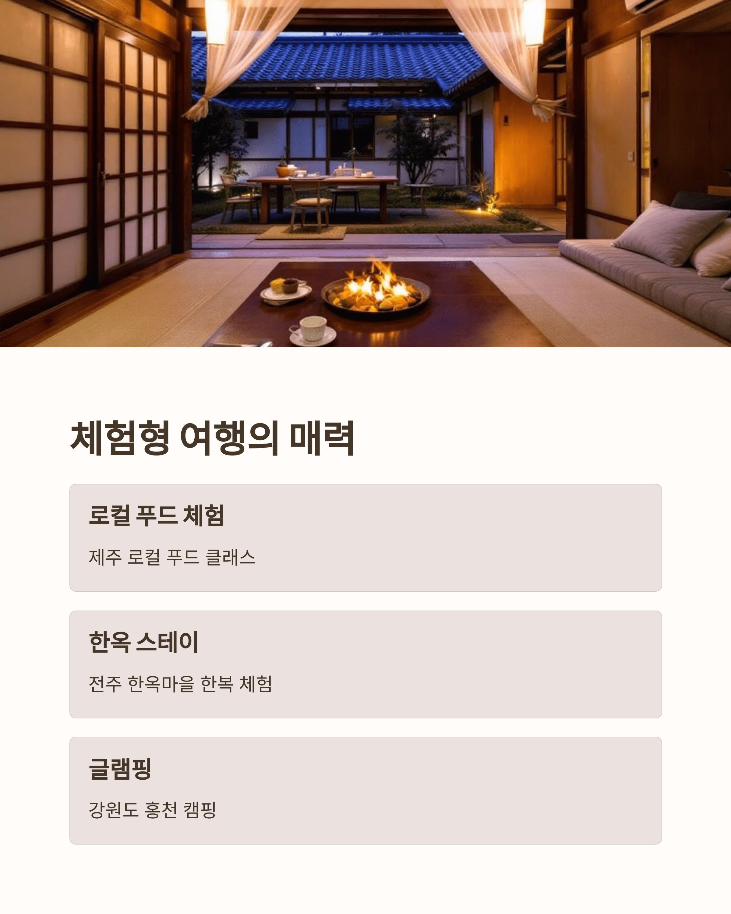 체험형 여행의 매력