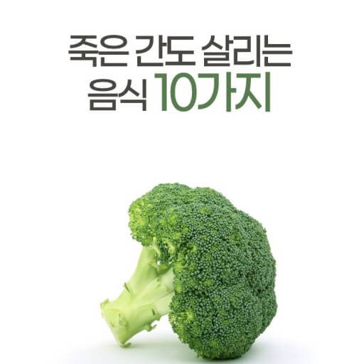 간에 좋은 음식