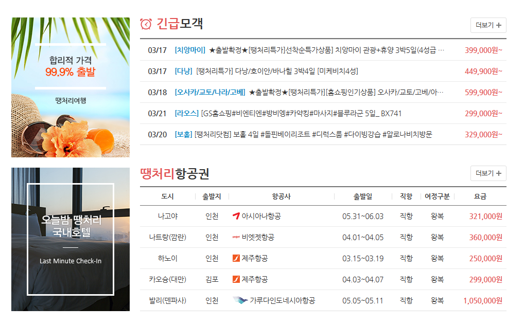 땡처리 닷컴