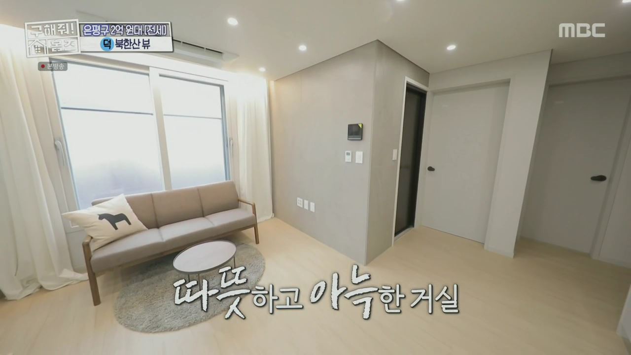 구해줘홈즈 서울시 은평구 불광동 북한산 숏방스 하우스 매물 가격 및 구조 인테리어 리모델링 최종선택 소개