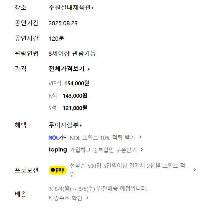 현역가왕2 콘서트 일정