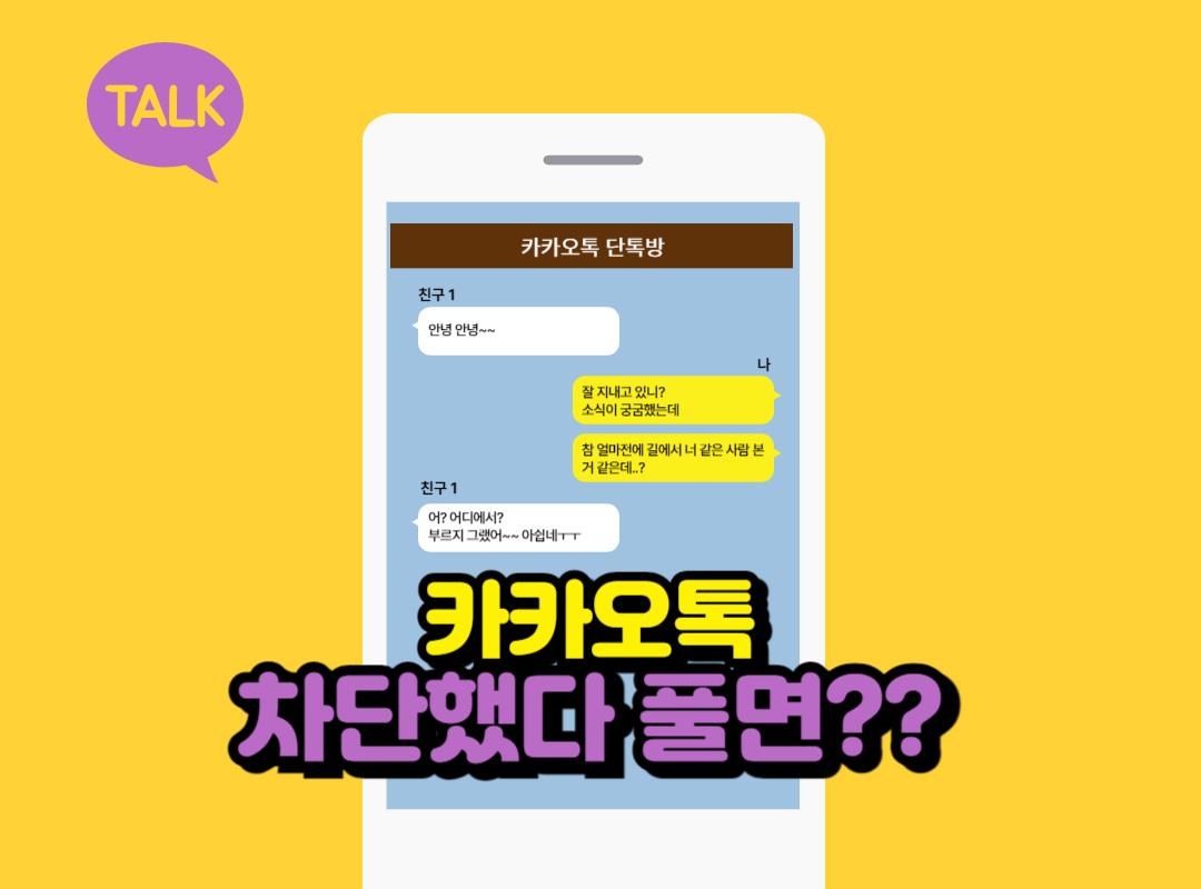 카카오톡 채팅 장면