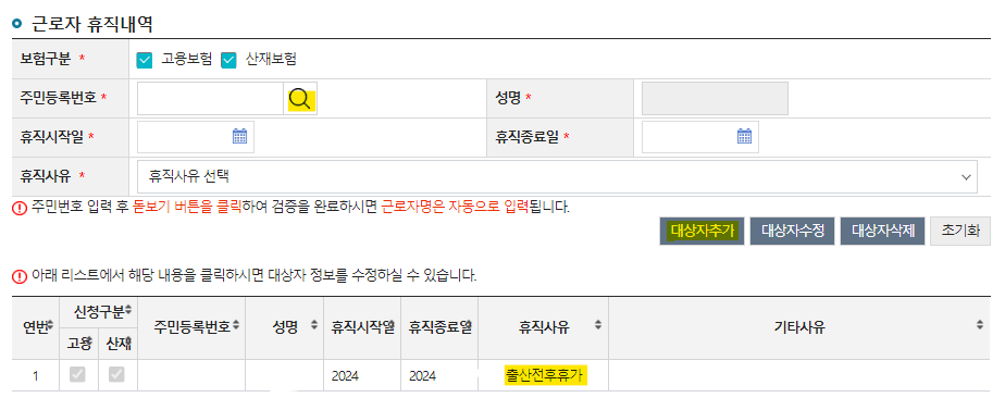 고용산재_출산휴가_휴직신고