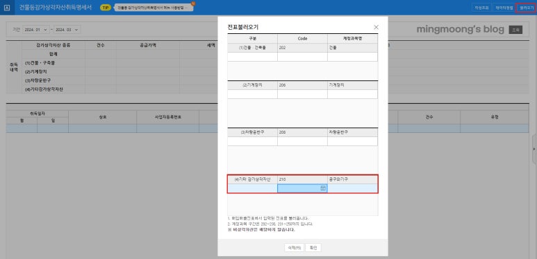 부가세 건물등감가상각명세서