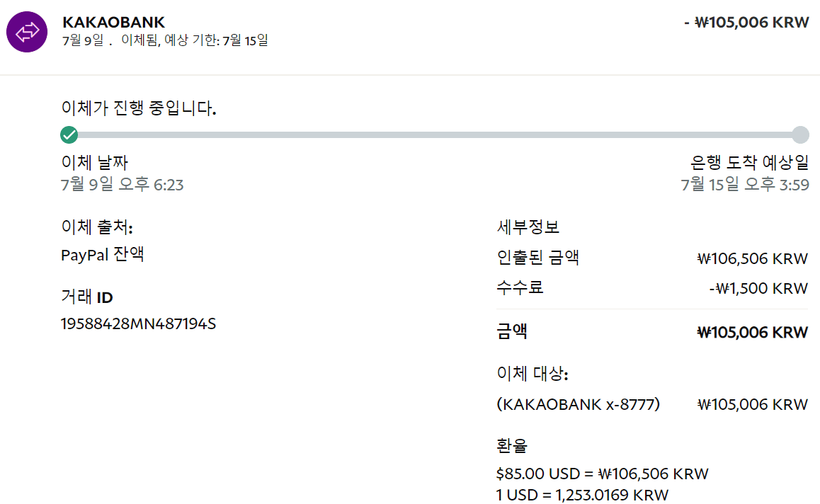 페이팔 수수료 계산