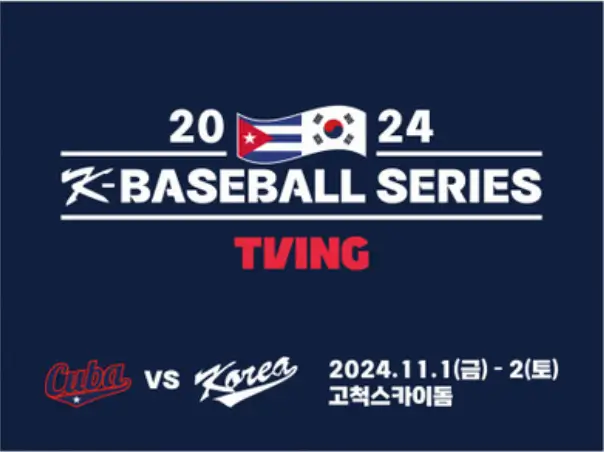 한국 쿠바 평가전