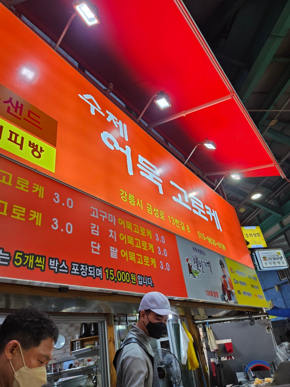 강릉중앙시장 맛집 추천 : 먹거리 투어&amp;#44; 강릉 찐 맛집 투어!?