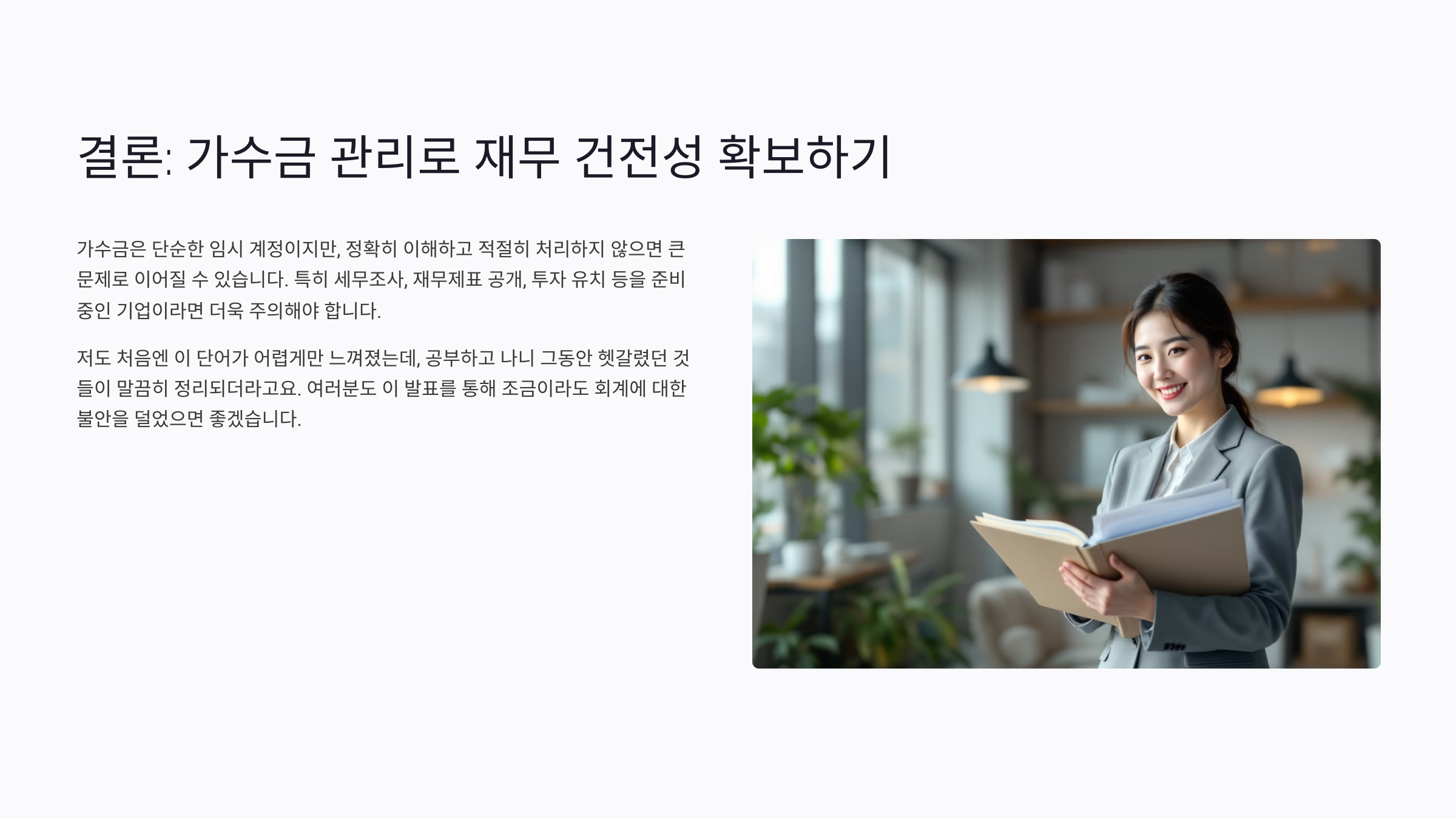 가수금 이란