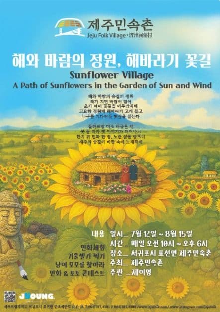 제주 해와 바람의 정원, 해바라기 꽃길 축제