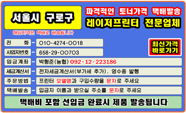 #구로구잉크 #가리봉동잉크 #개봉동잉크 #고척동잉크 #구로동잉크 #수궁동잉크 #신도림동잉크 #오류동잉크 #온수동잉크 
#천왕동잉크 #재생잉크 #구로구토너 #가#컴퓨터수리 #재생토너 #토너충전 #리필토너 #윈도우설치 #프린터 소모품 
#복사기 소모품 #팩스잉크토너 #레이저프린터 #칼라프린터 #스마트폰 #카톡 #드럼교체 #프린터설치 #이미징유닛